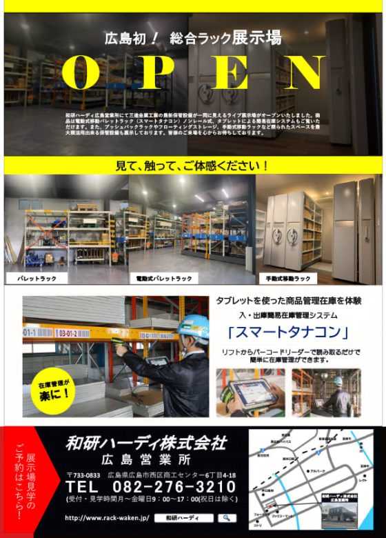 【広島展示場がオープンいたしました！！】